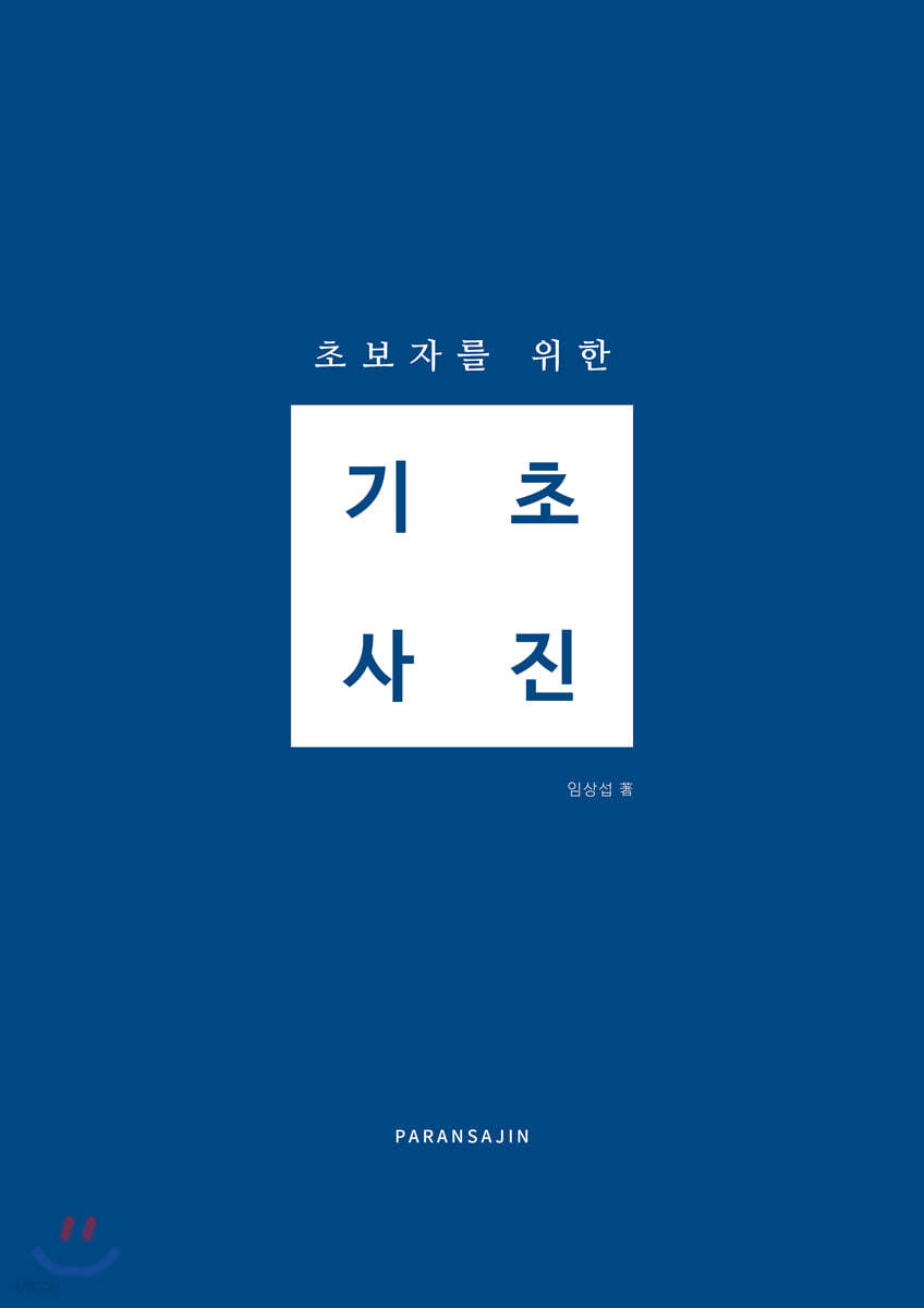초보자를 위한 기초사진