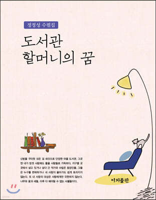 도서관 할머니의 꿈