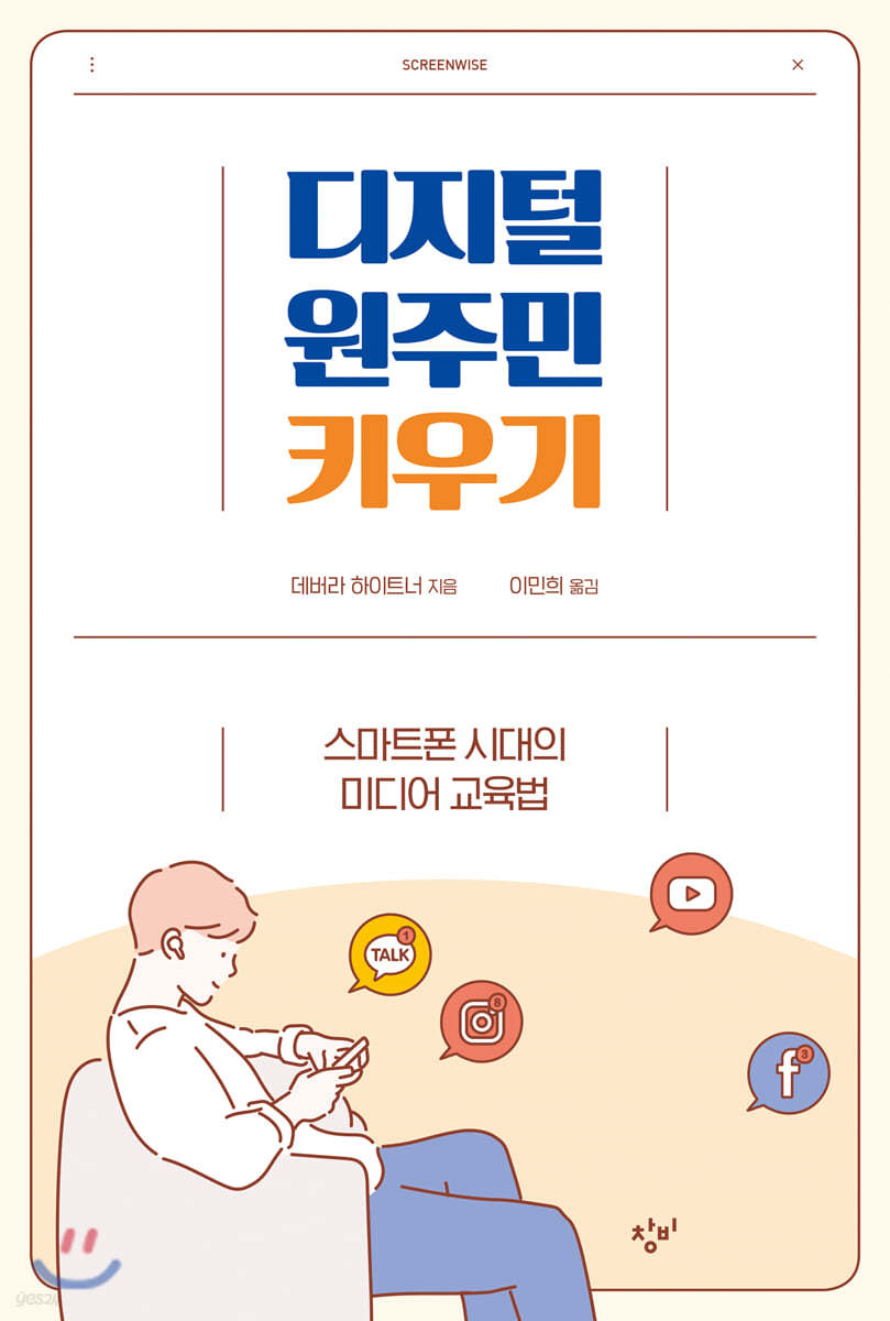 디지털 원주민 키우기