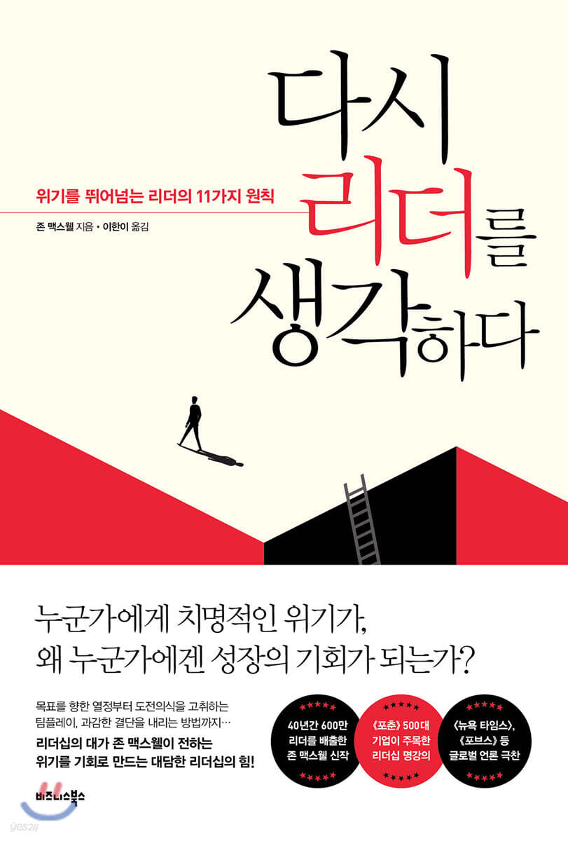 다시 리더를 생각하다