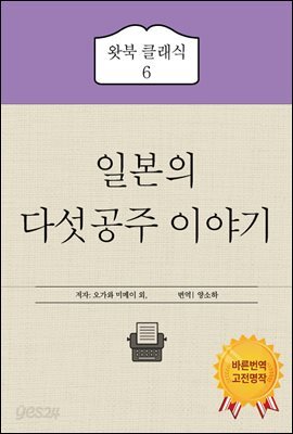 일본의 다섯 공주 이야기