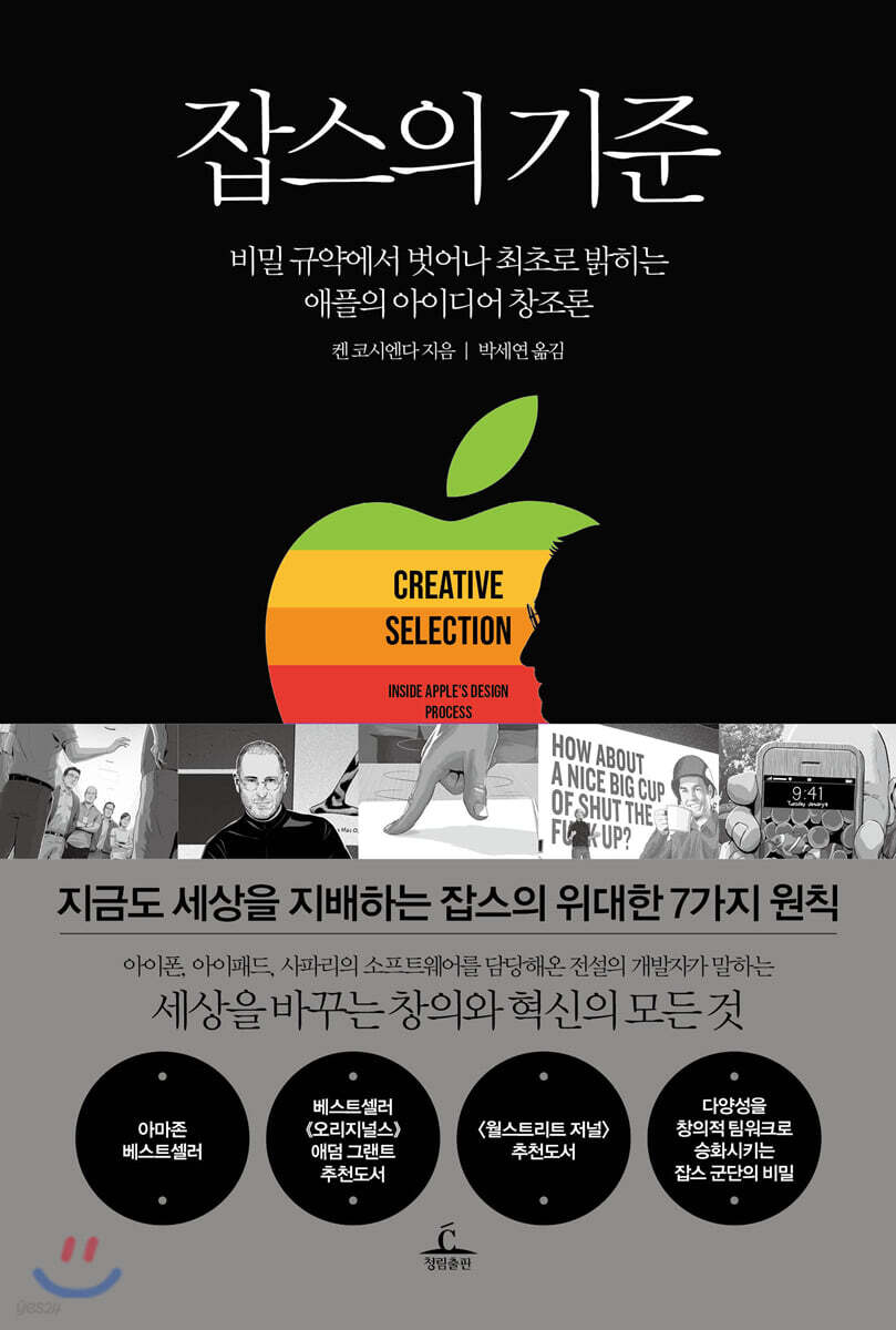 잡스의 기준