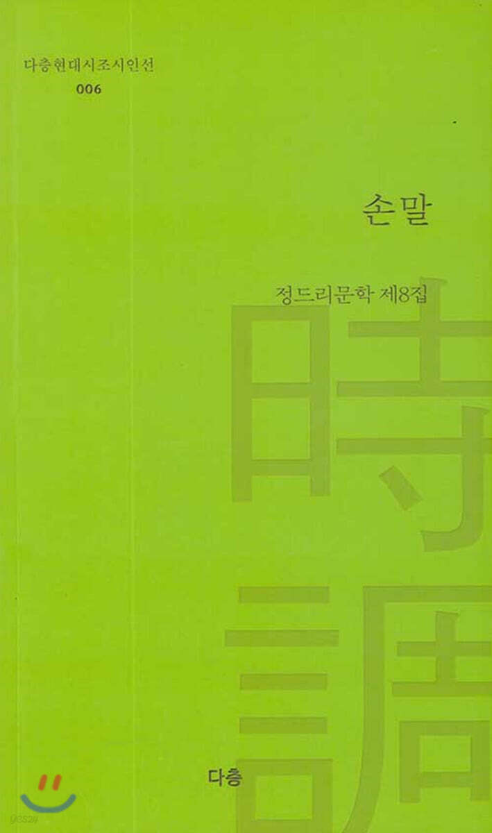 손말