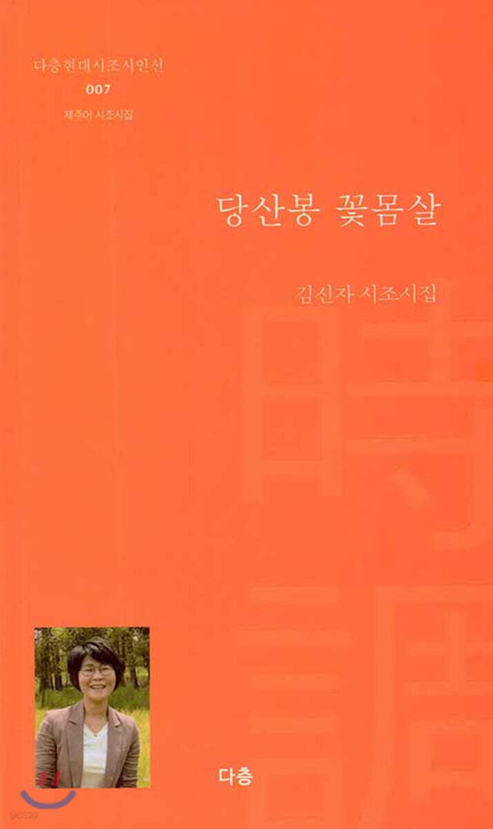 당산봉 꽃몸살