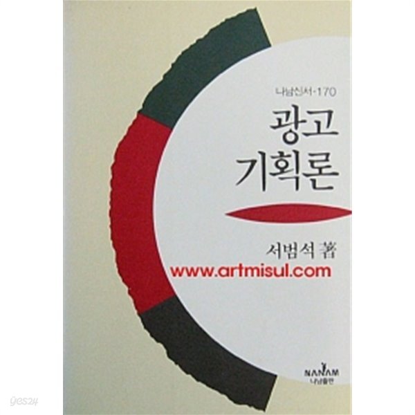 [중고샵] 광고 기획론 - 예스24 [중고샵]광고 기획론 - 예스24
