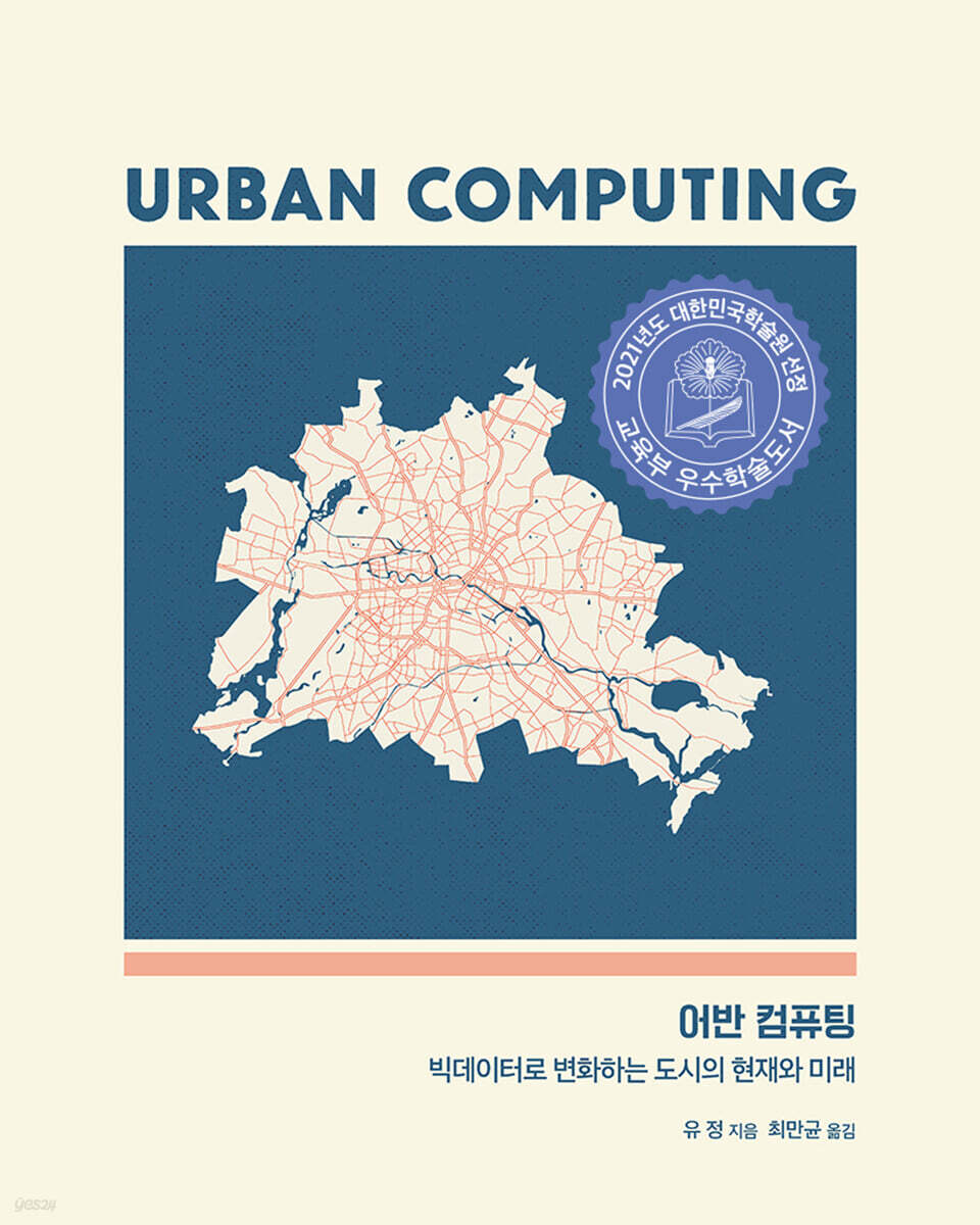 어반 컴퓨팅