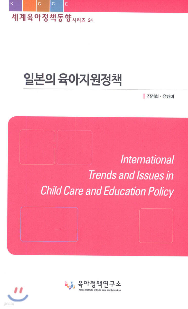 일본의 육아지원정책