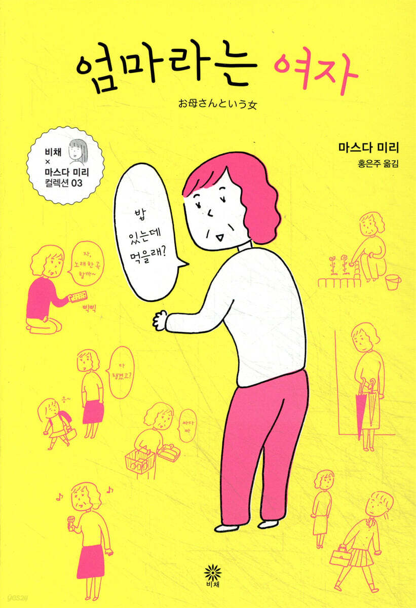 엄마라는 여자