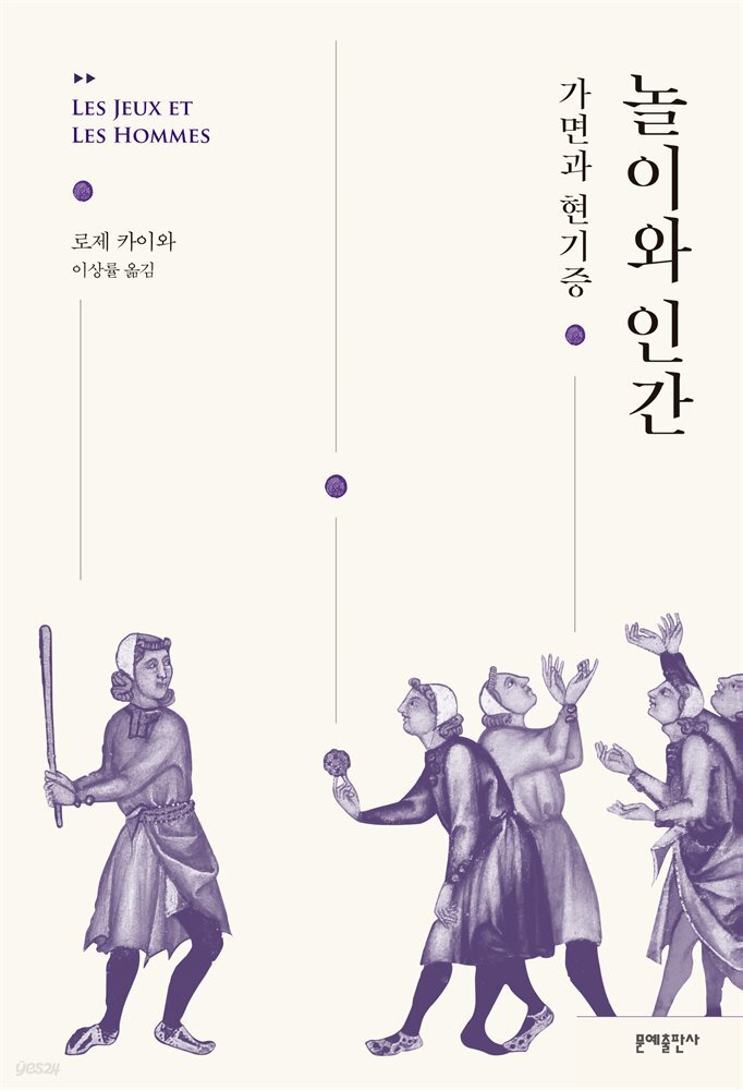[대여] 놀이와 인간