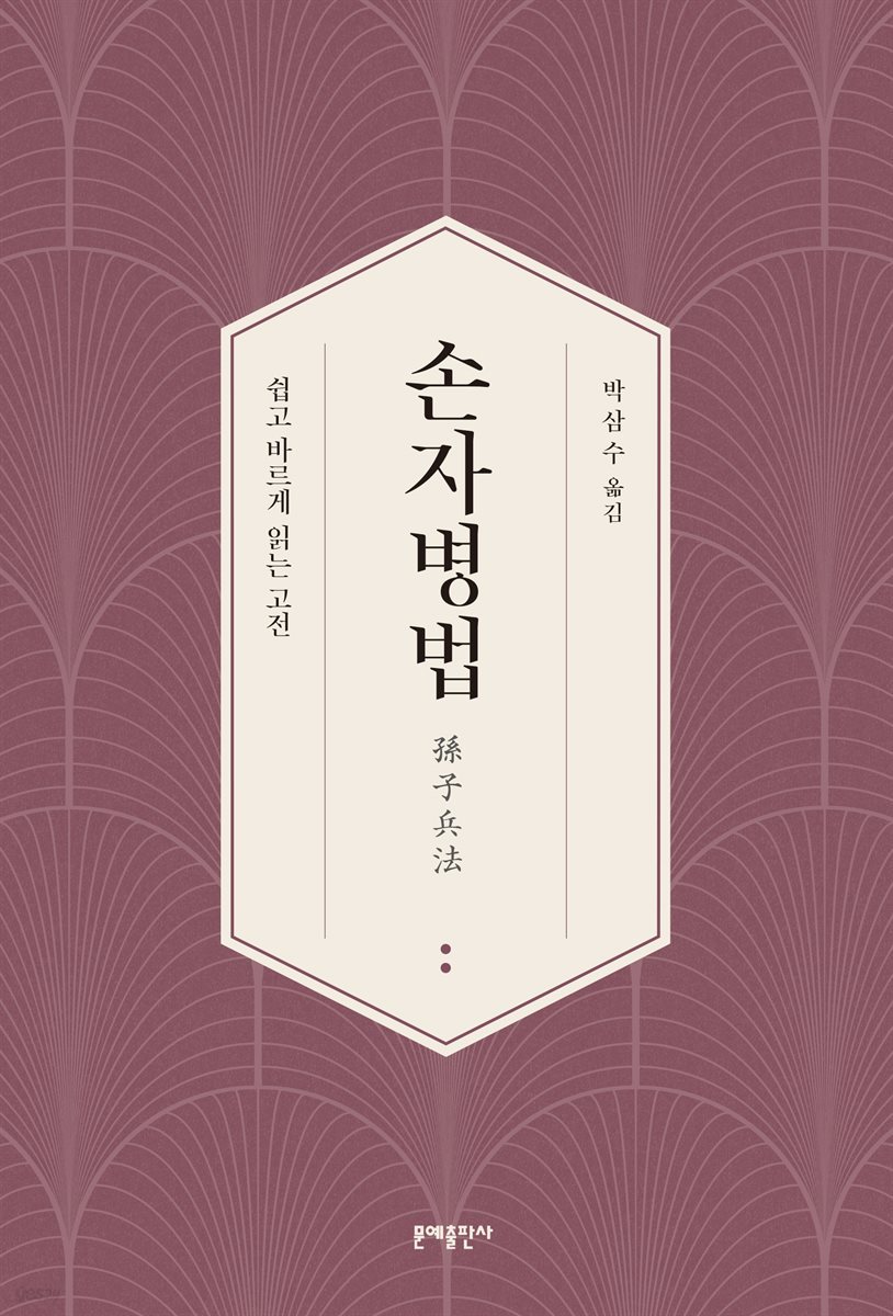 [대여] 손자병법