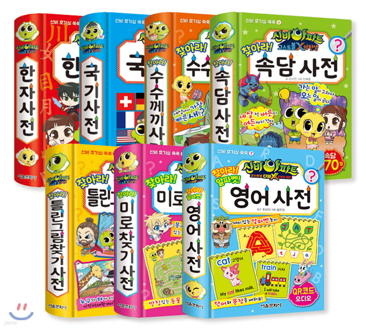 신비 호기심 쑥쑥 그림 사전 1~7 세트