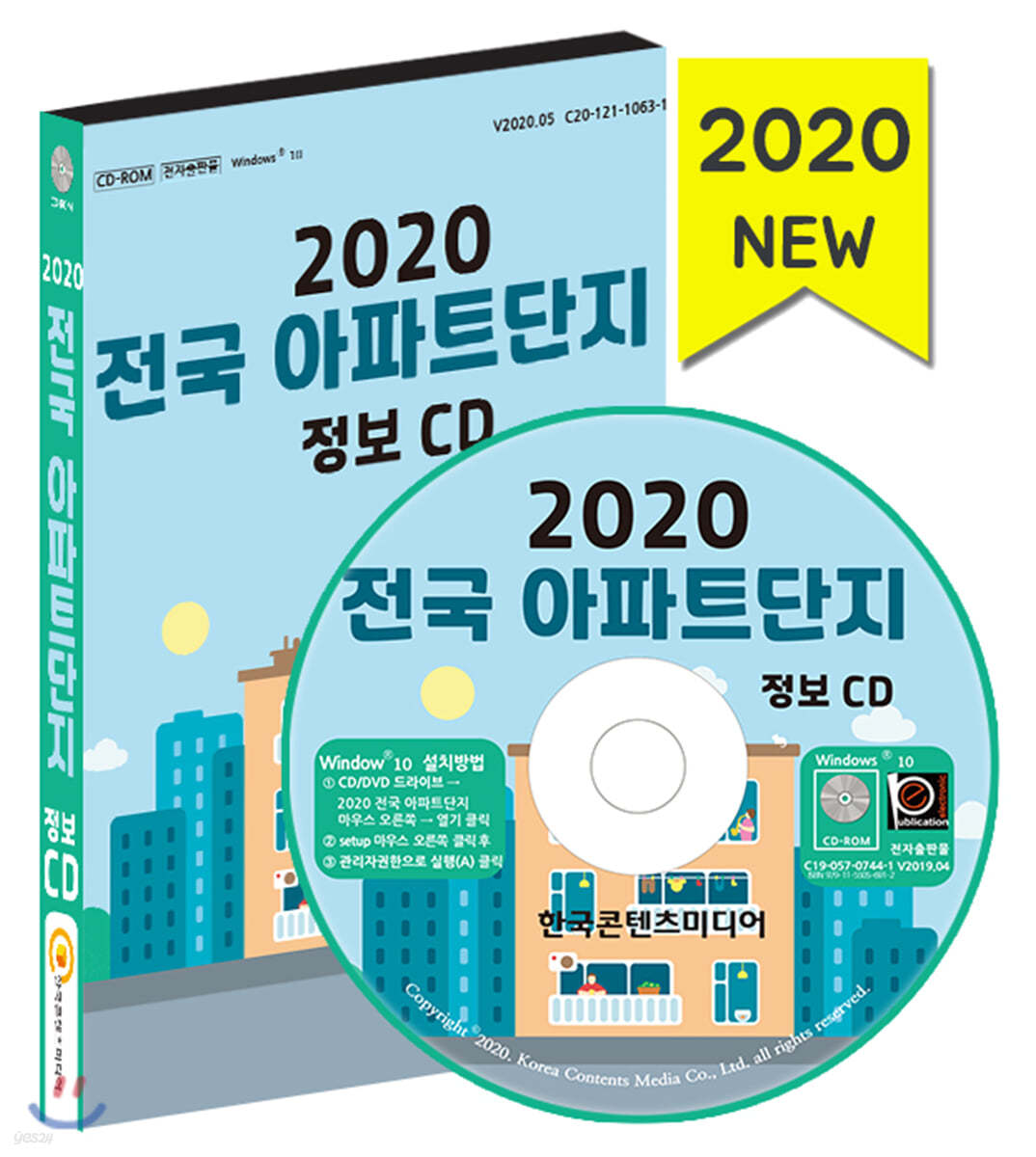 2020 전국 아파트단지 정보 CD