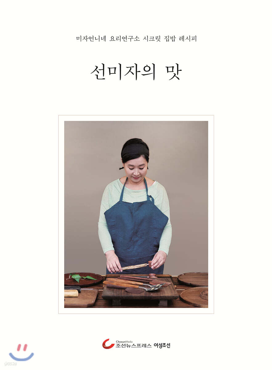 선미자의 맛