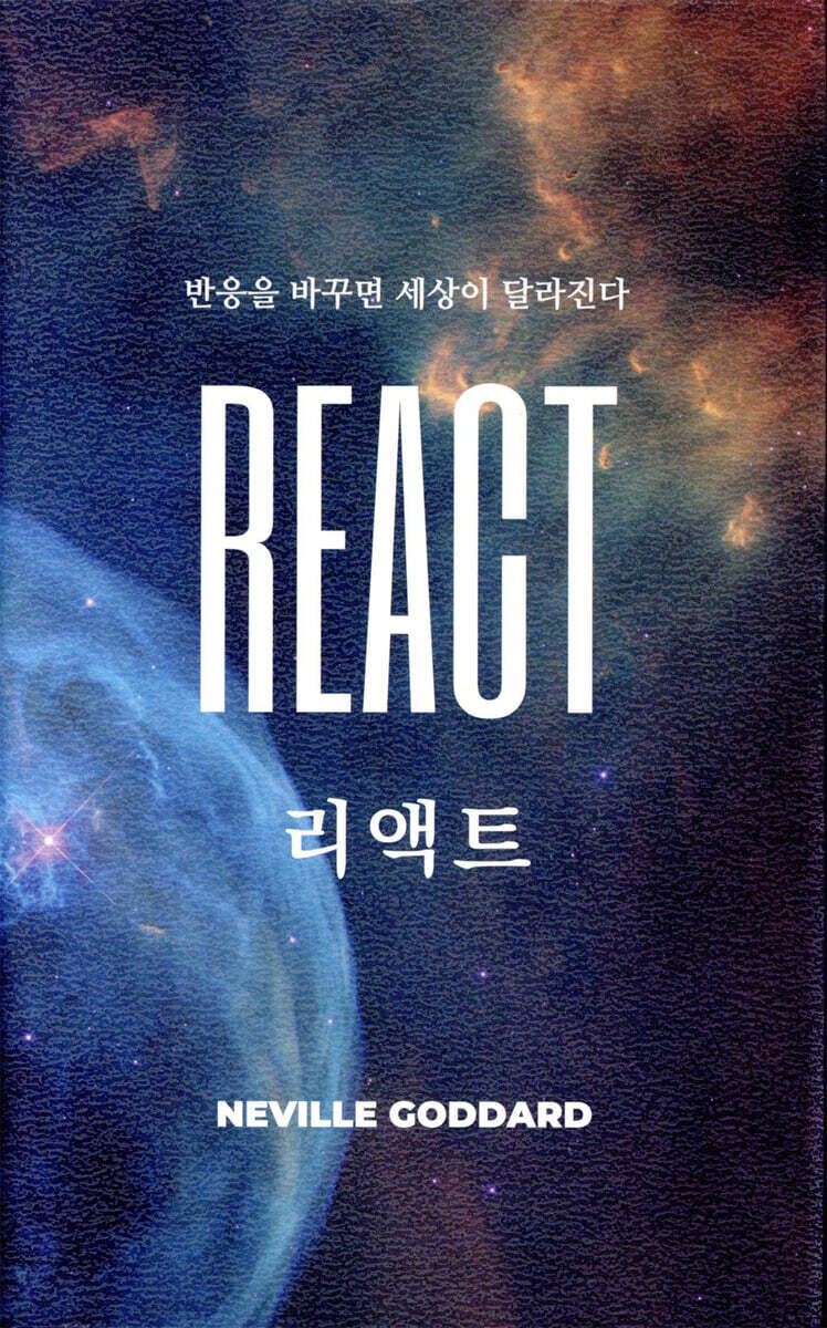 리액트 반응 관찰로…
