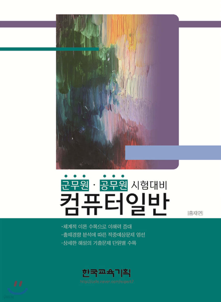 컴퓨터일반