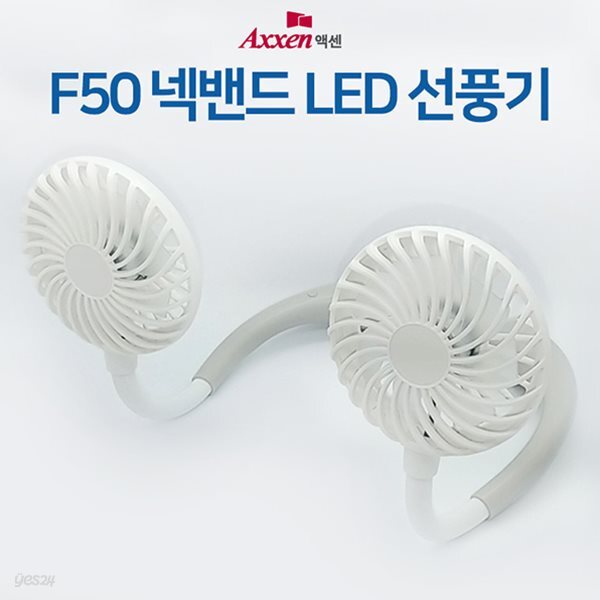 F50 넥밴드 브러시리스 LED 선풍기 휴대용