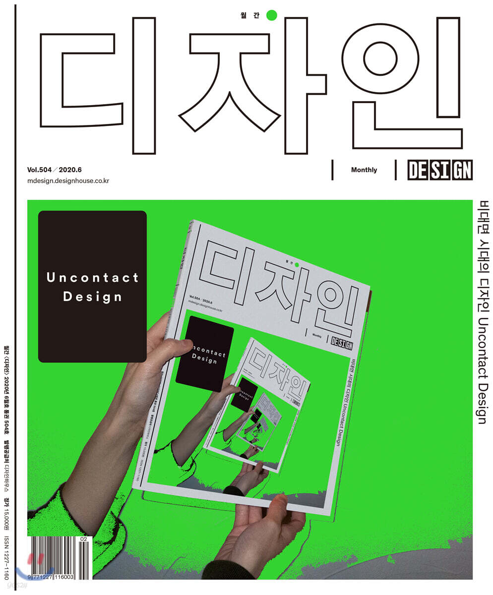 Design 디자인 (월간) : 6월 [2020]