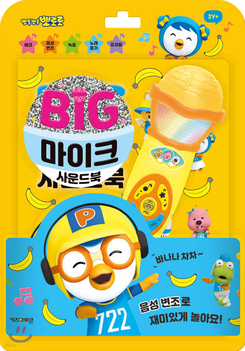 뽀로로 빅마이크 사운드북