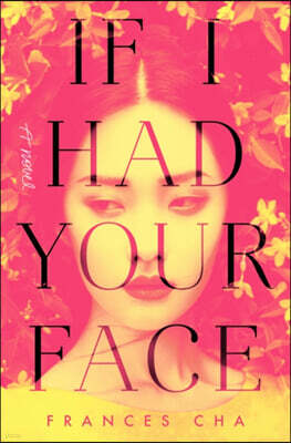 If I Had Your Face : 프랜시스 차 '너의 얼굴을 갖고 싶어'
