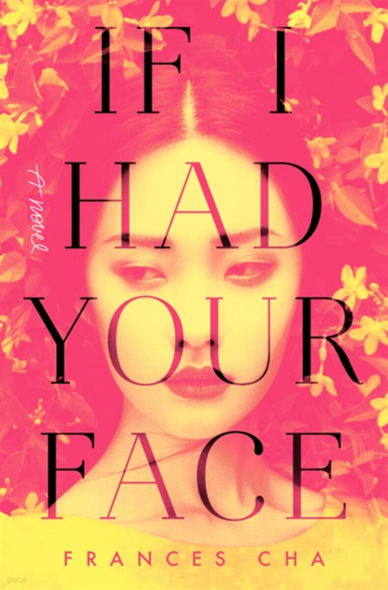 If I Had Your Face : 프랜시스 차 '너의 얼굴을 갖고 싶어'