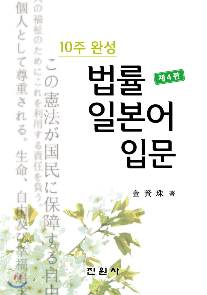 법률 일본어 입문