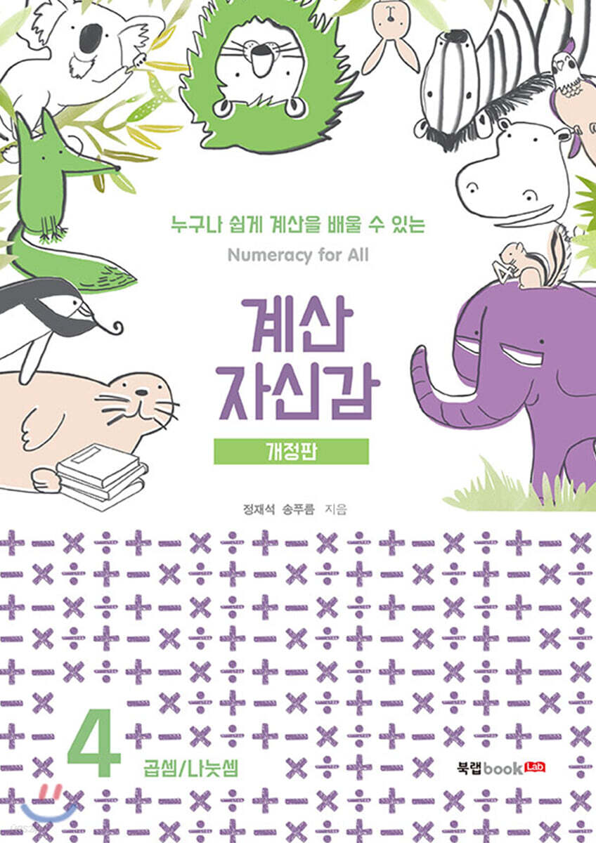 계산 자신감 4