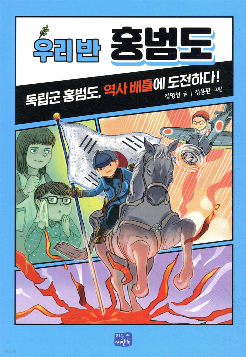 우리 반 홍범도