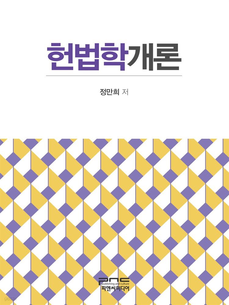 헌법학개론