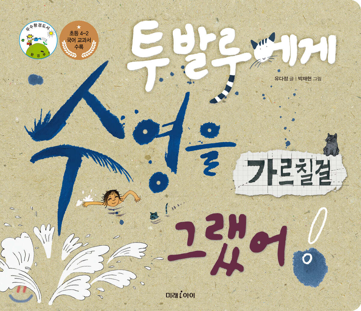 투발루에게 수영을 가르칠걸 그랬어! (빅북)