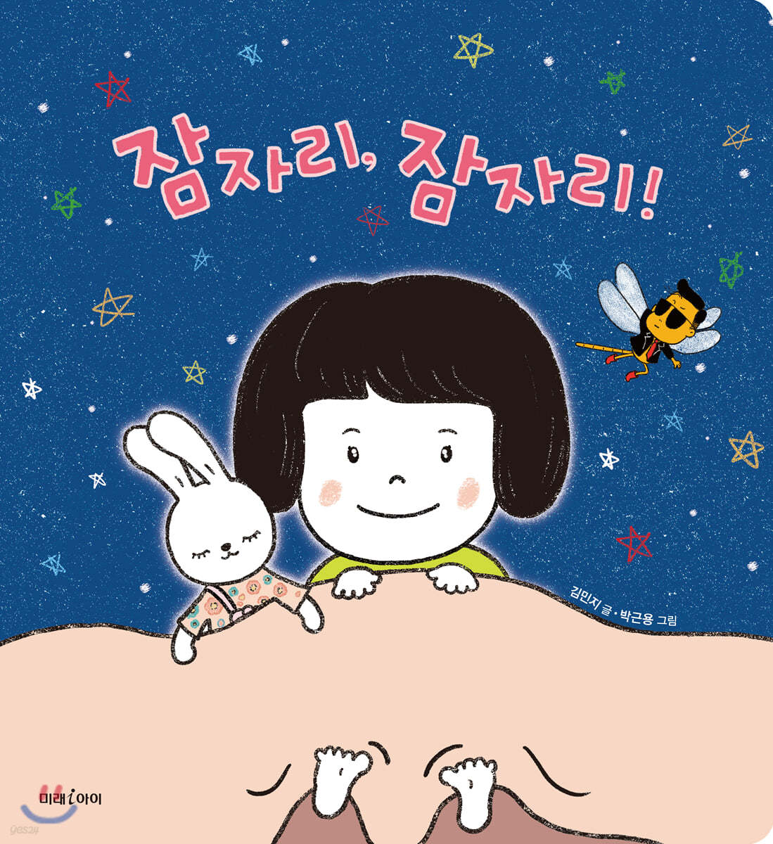 잠자리, 잠자리! (빅북)