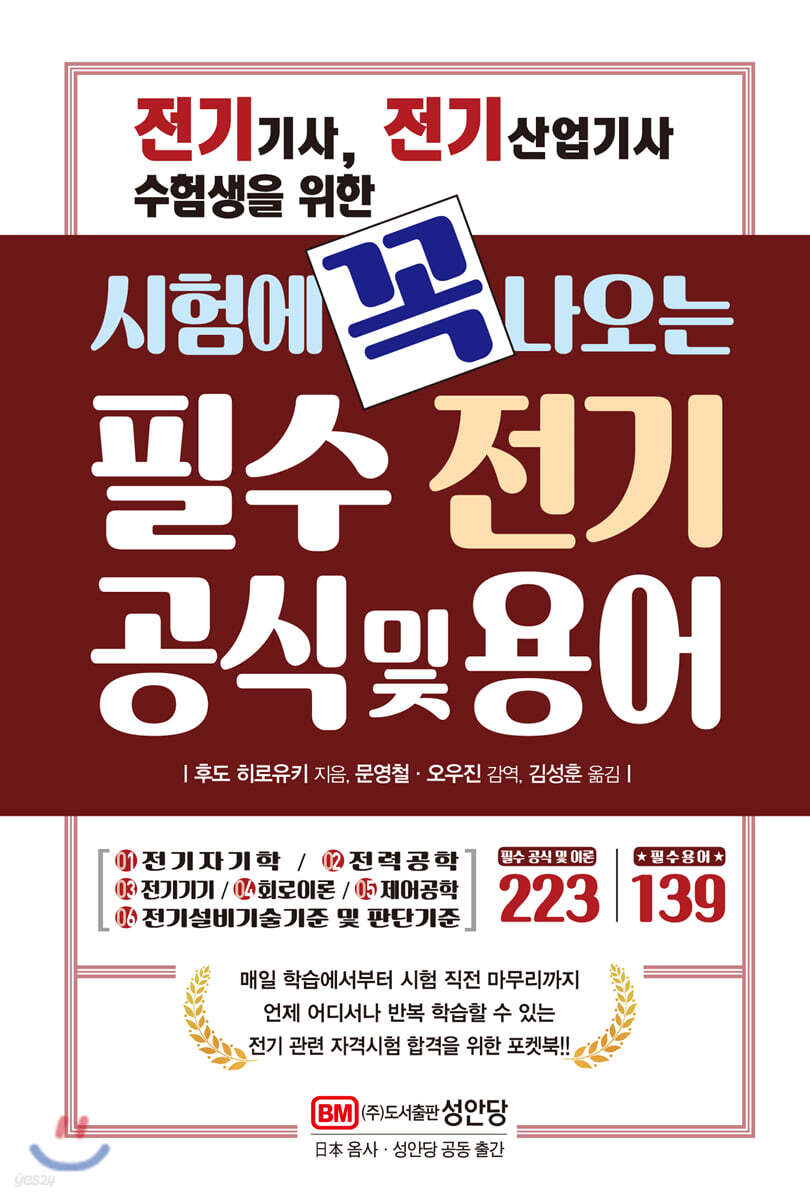 시험에 꼭 나오는 필수 전기 공식 및 용어