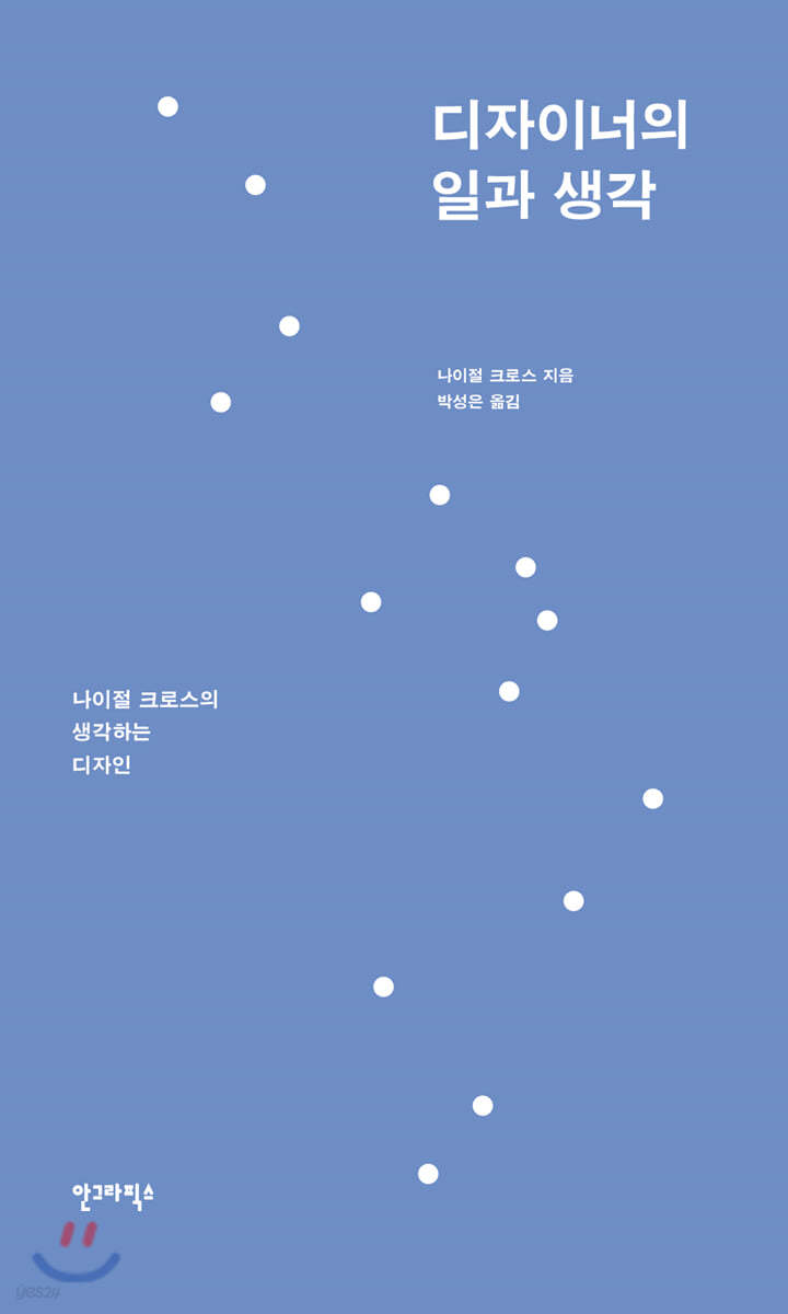 디자이너의 일과 생각