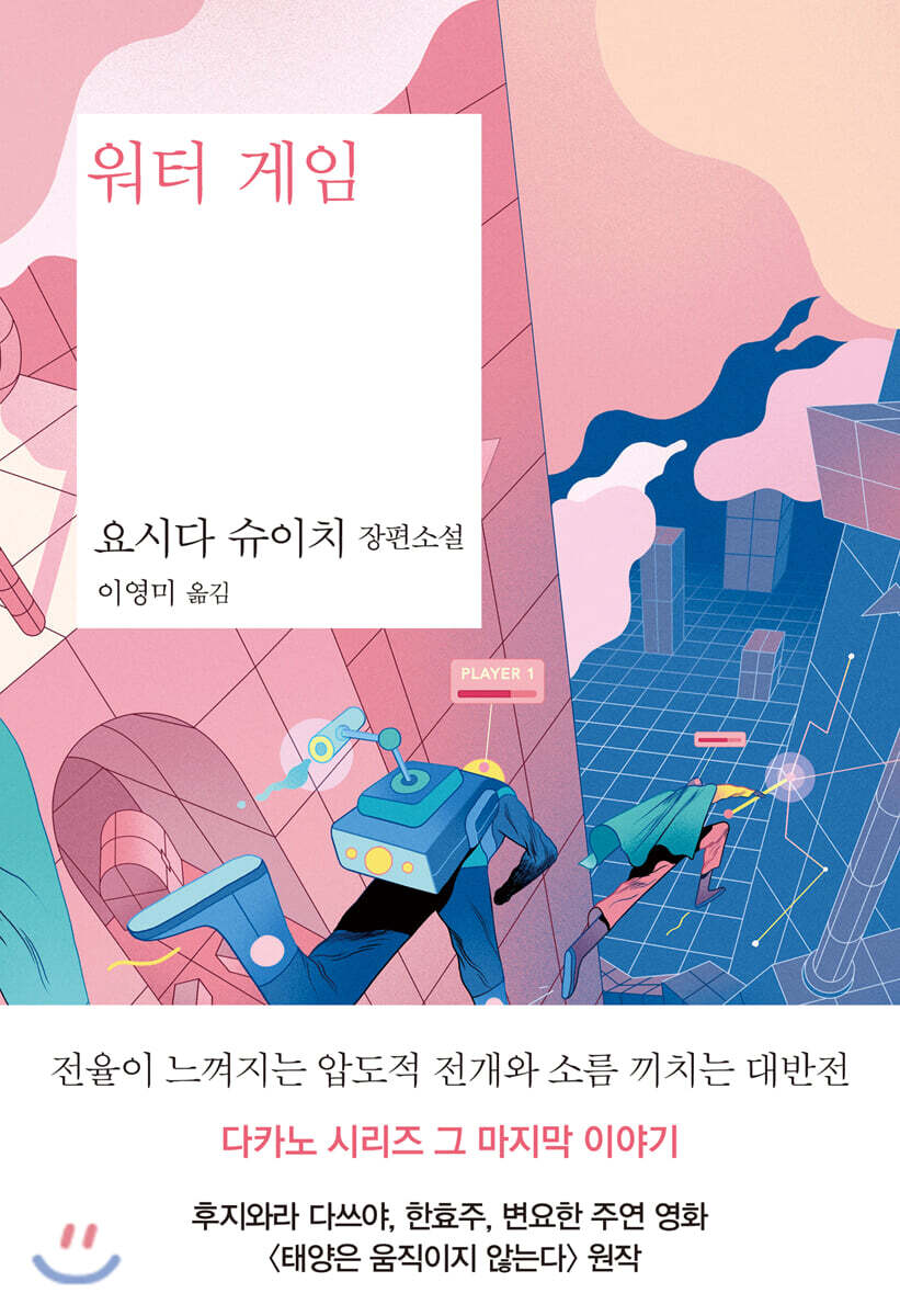 워터 게임