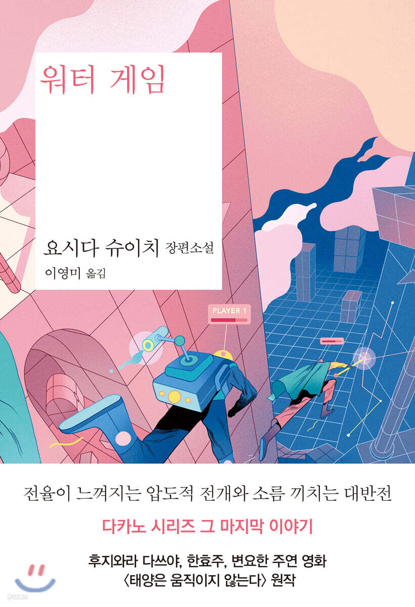 워터 게임