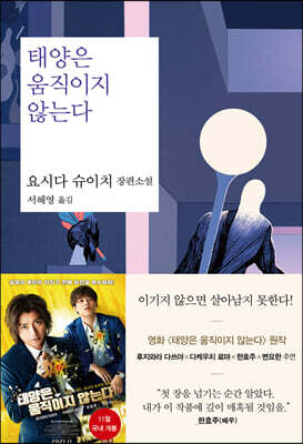 태양은 움직이지 않는다