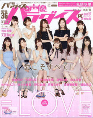 聲優パラダイスR  vol.36