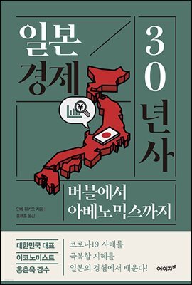 일본 경제 30년사