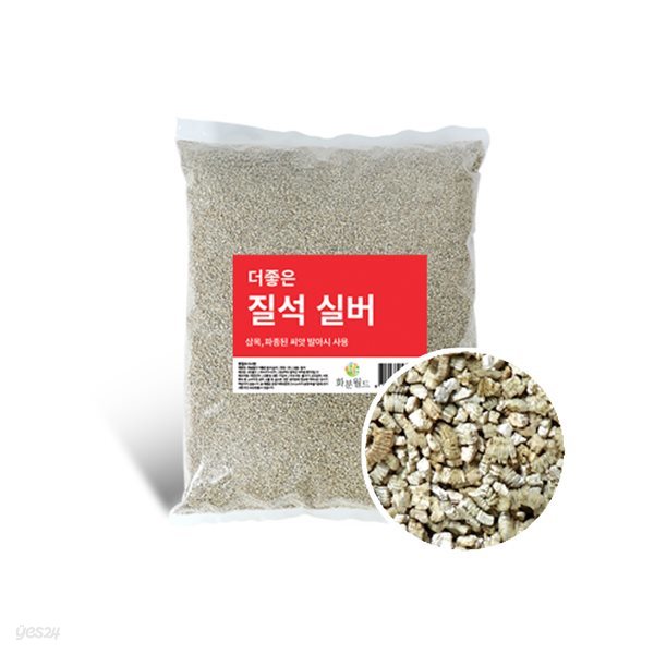 더좋은 질석(실버) 10L  분갈이흙 펄라이트 제라늄흙