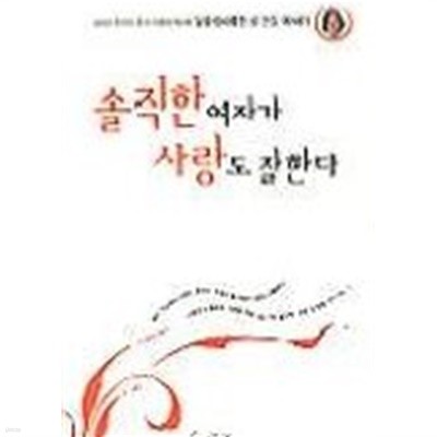 솔직한여자가사랑도잘한다(2000.8.30)