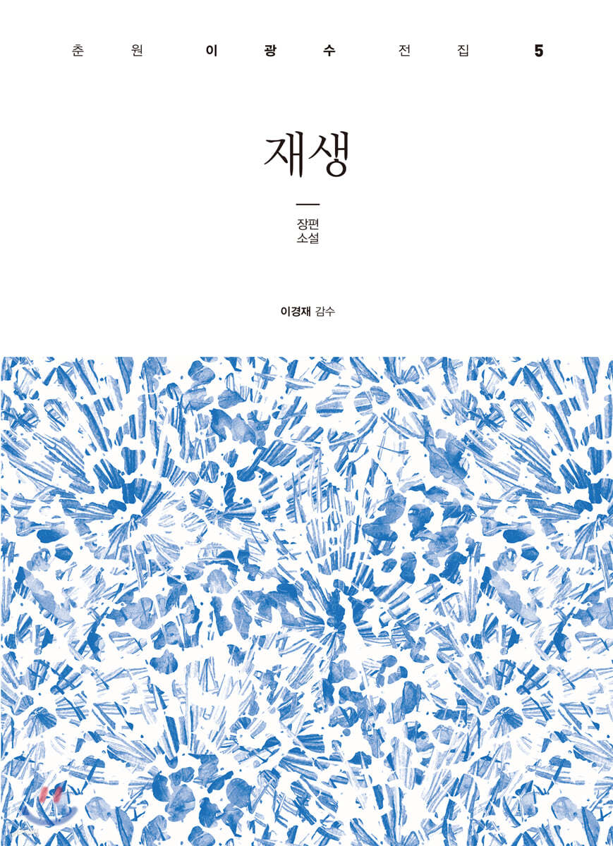 재생