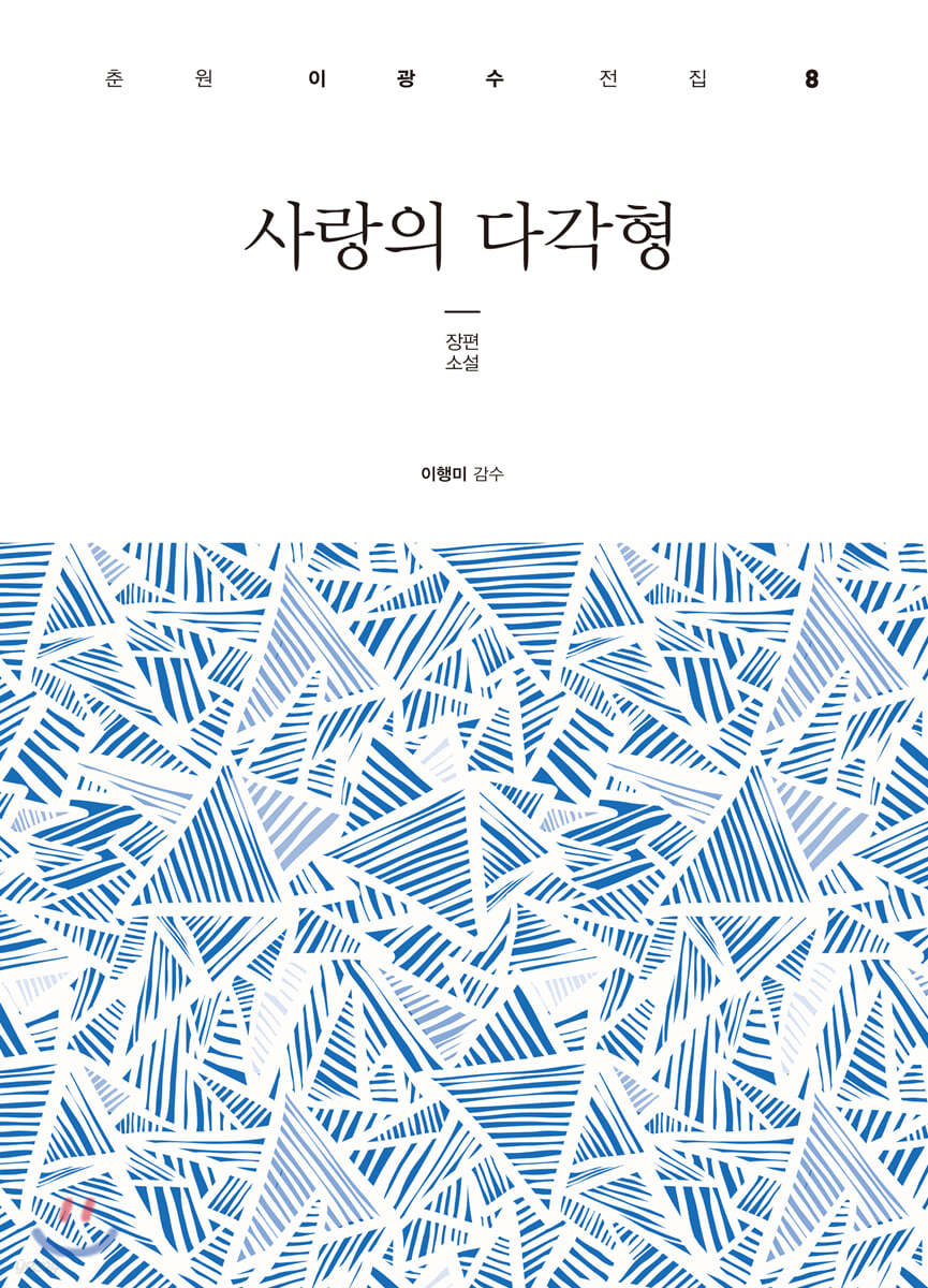 사랑의 다각형