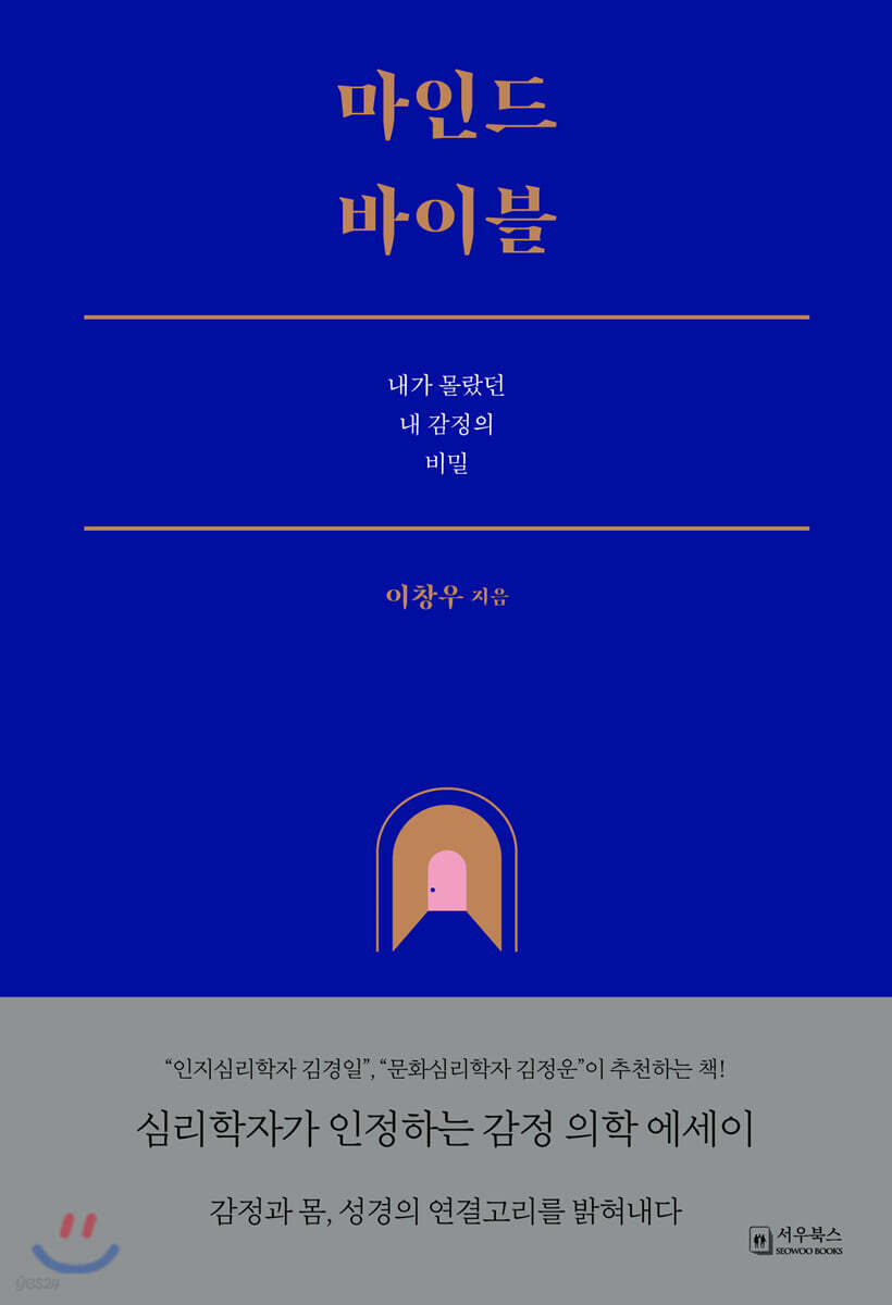 마인드 바이블 MIND BIBLE