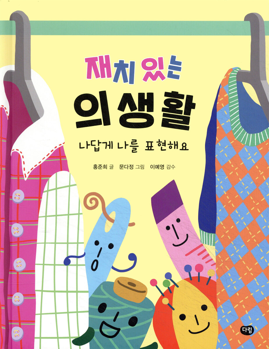 재치 있는 의생활
