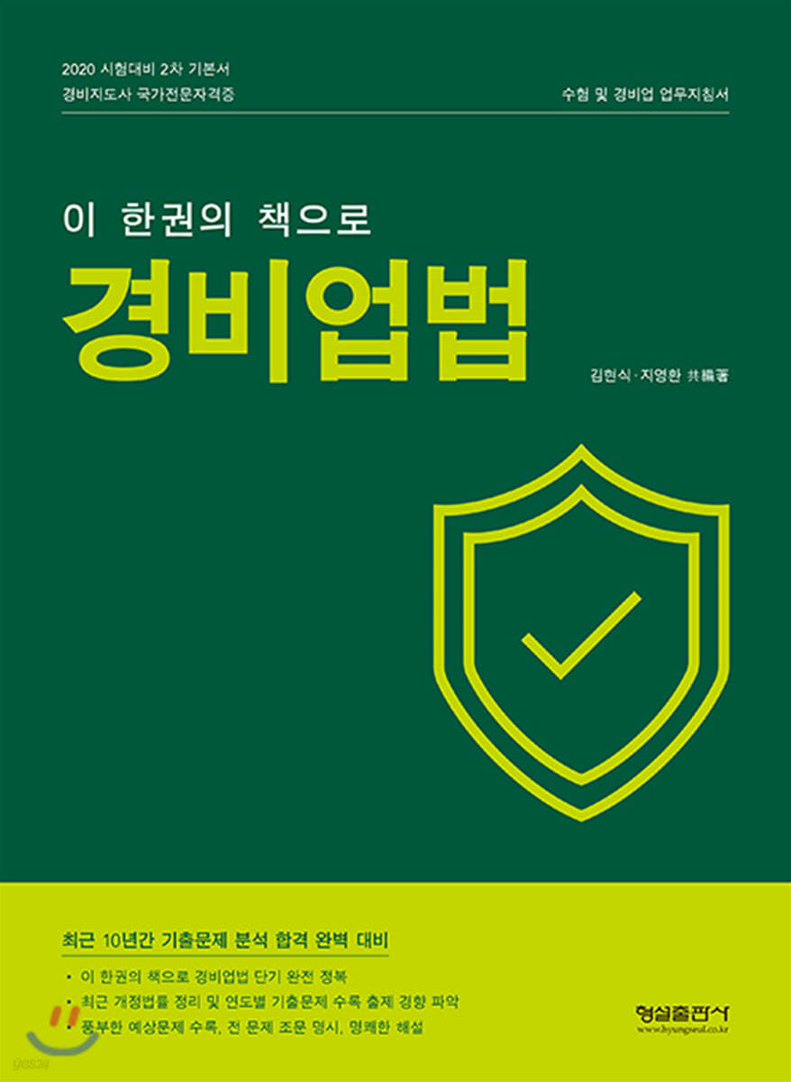 2020 경비업법