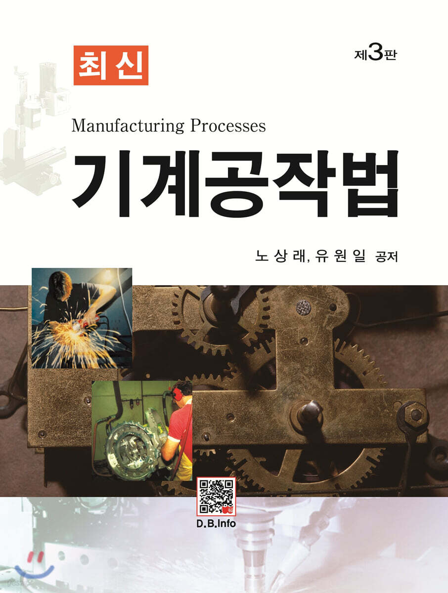 최신 기계공작법