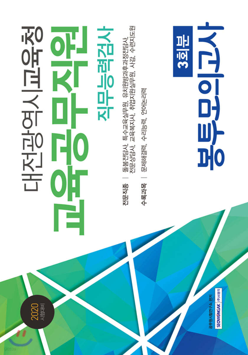 대전 광역시 교육청