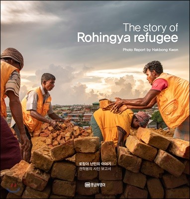 The story of Rohingya refugee