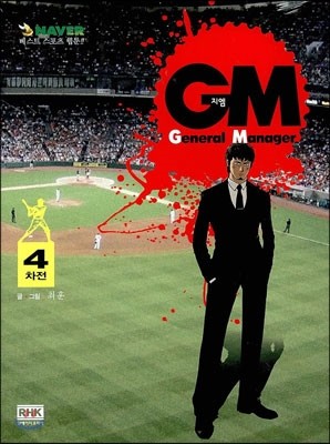 지엠 GM (General Manager) 4