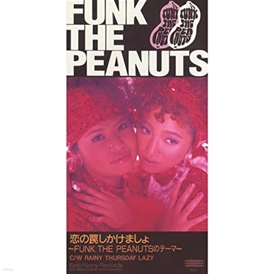 Funk The Peanuts - ?の?しかけましょ [SINGLE][8CM MINI CD][일본반]