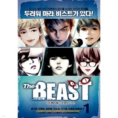 더 비스트 The Beast 1 한정판